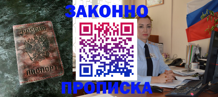 временная регистрация купить в Волгоградской области