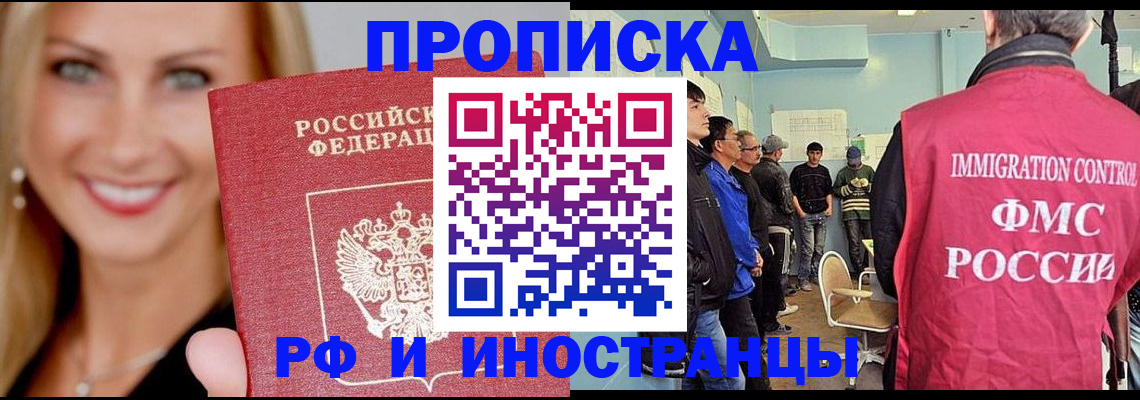 прописка штамп в Волгоградской области