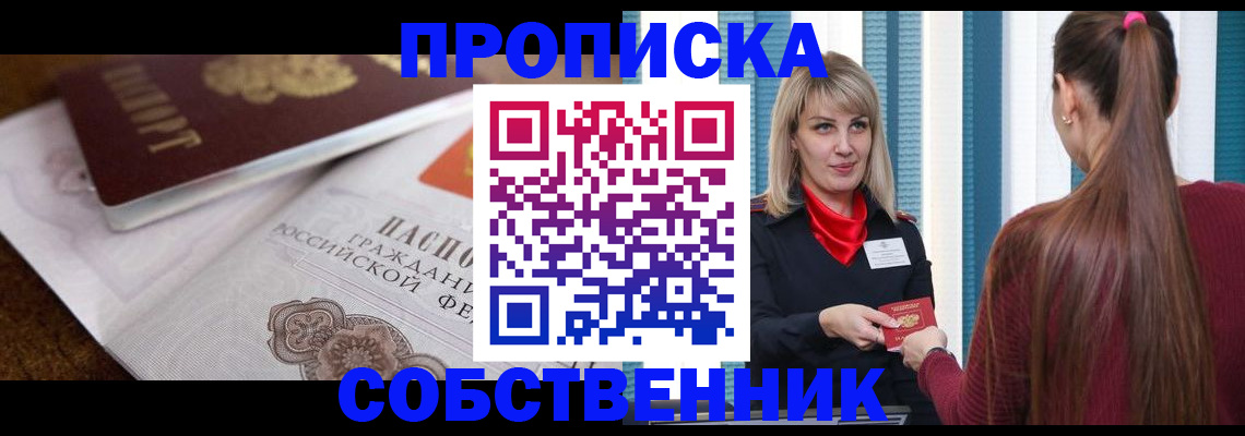 временная регистрация недорого в Волгоградской области