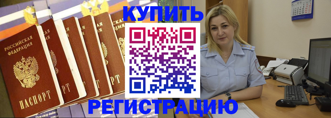 временная регистрация в квартире в Волгоградской области